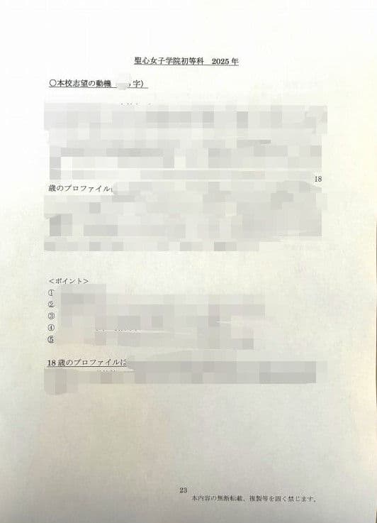 小学校受験　願書　面接　幼稚園受験　慶應　筑波　雙葉　白百合　暁星　青学　桐朋