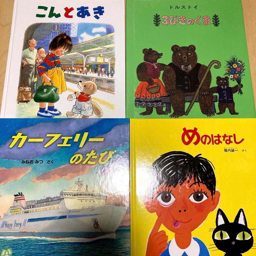 絵本まとめ売り　福音館書店出版　45冊セット　美品多数