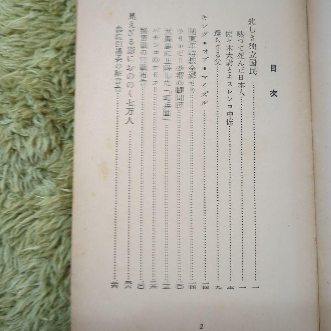 迎えにきたジープ　 三田和夫著 20世紀社（古本）
