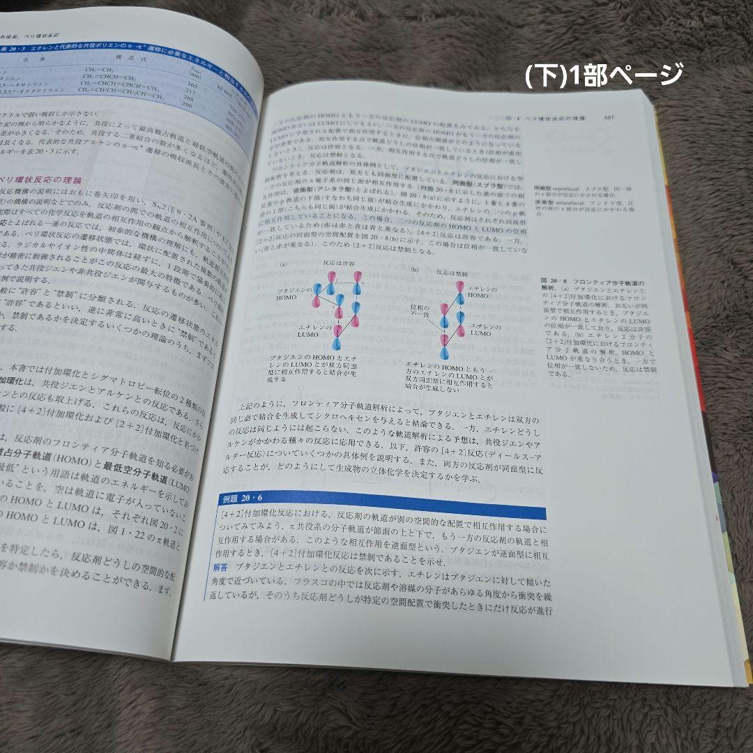 ブラウン 有機化学 上・下
