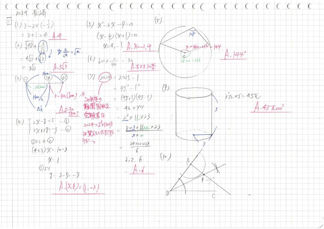 塾講師オリジナル数学解説 全問動画付 長崎 公立高校入試 2022-24 過去問
