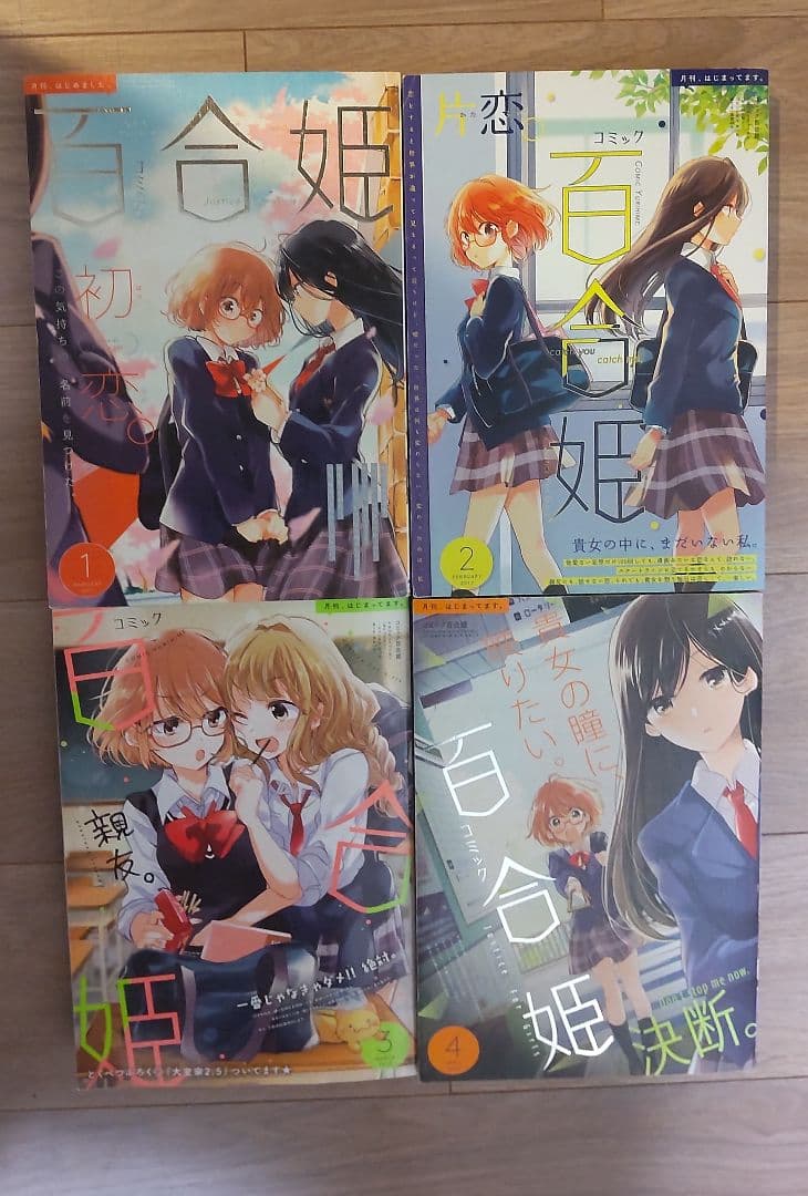 百合姫 雑誌 2017 年 12冊セット