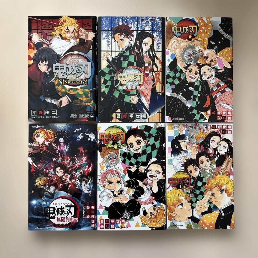 【良品・30冊セット】鬼滅の刃全巻＋小説、零、外伝、鬼殺隊見聞録　おまけ付き