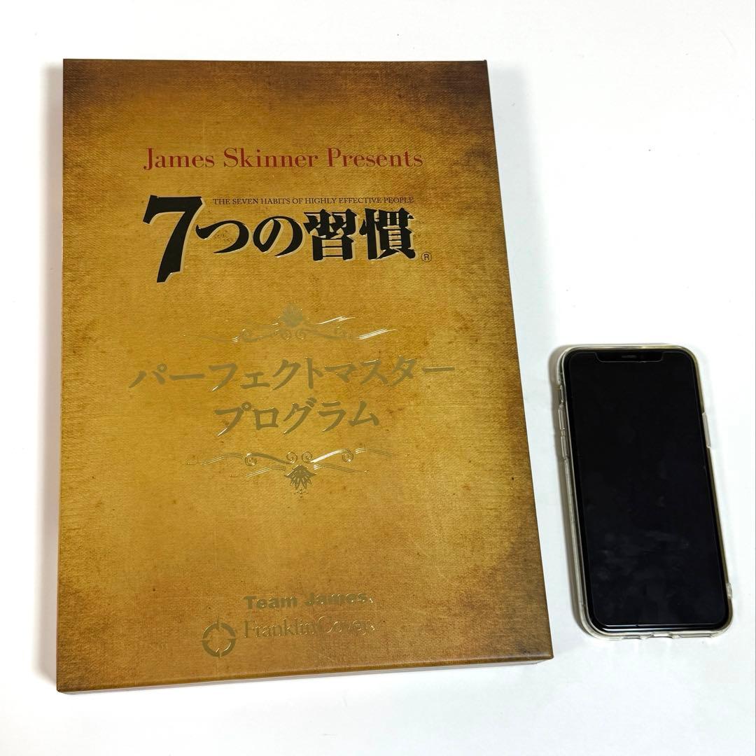 【ほぼ新品】7つの習慣 パーフェクトマスタープログラム ジェームススキナー