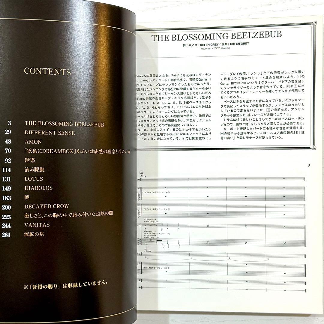 DIR EN GREY バンドスコア DUM SPIRO SPERO 楽譜