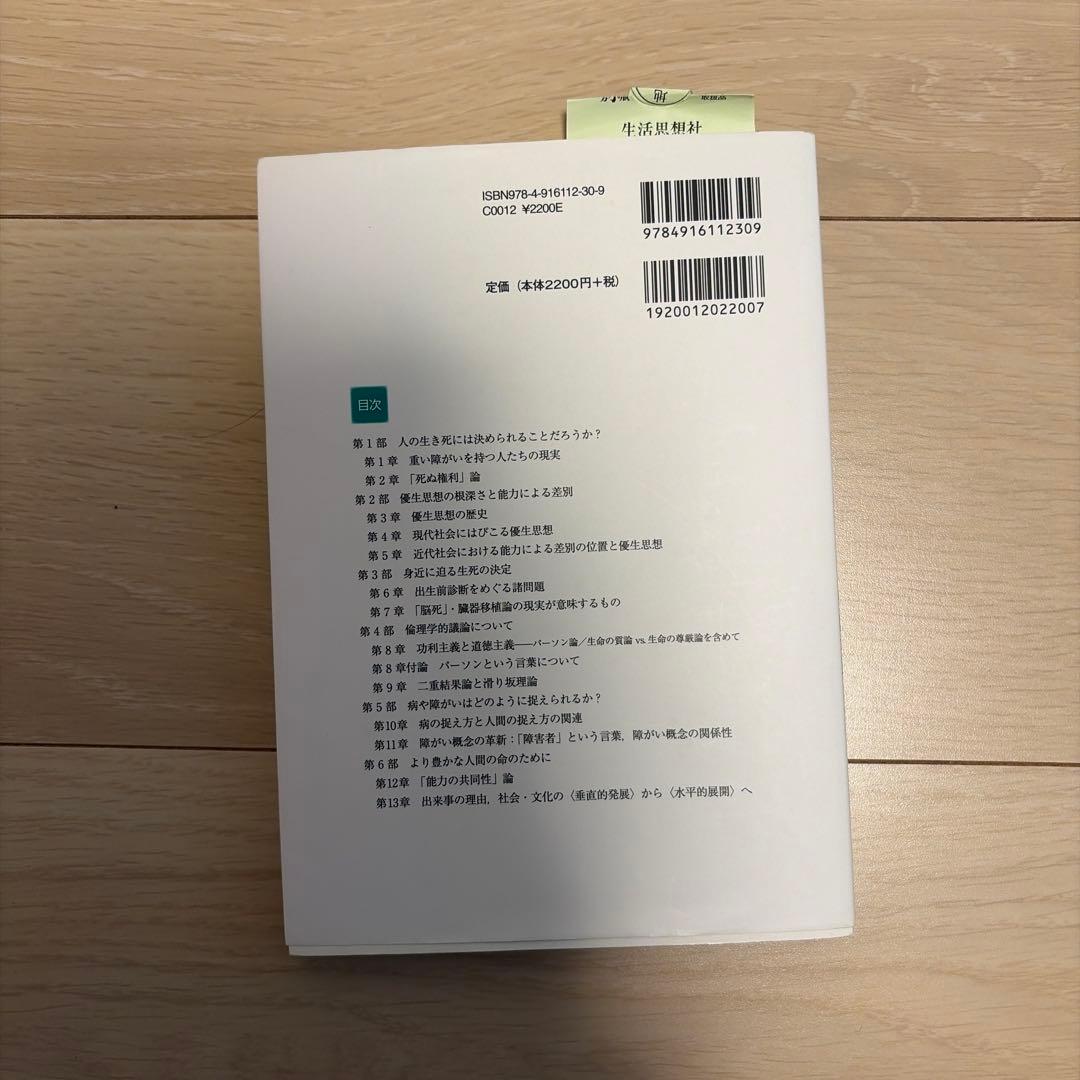 岐阜薬科大学 2回生前期教科書