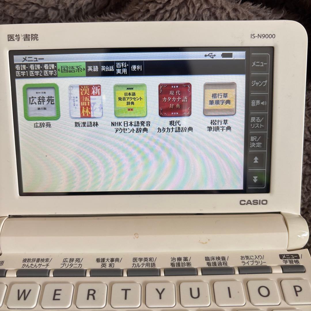 医学書院/看護医学電子辞書9 /IS-N9000【定価５万】