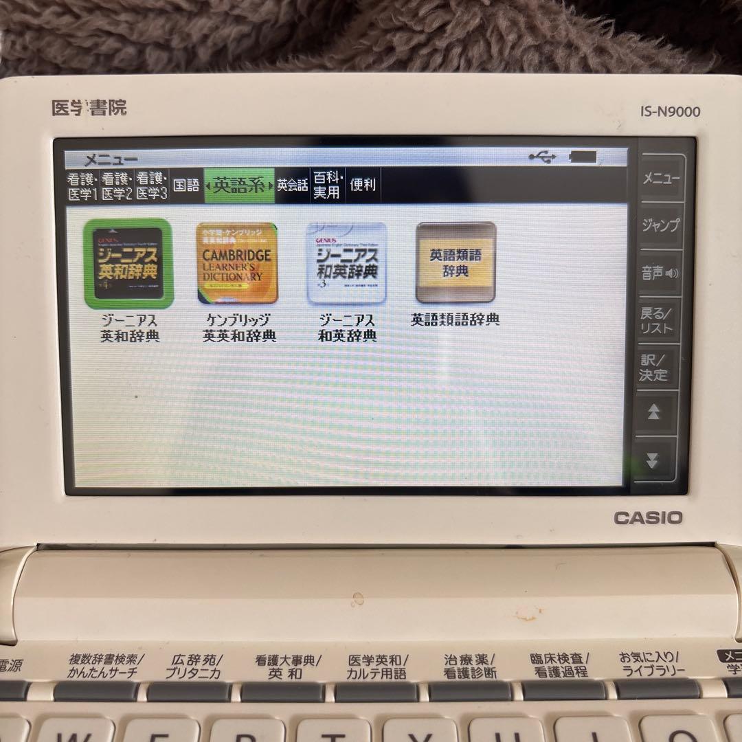 医学書院/看護医学電子辞書9 /IS-N9000【定価５万】