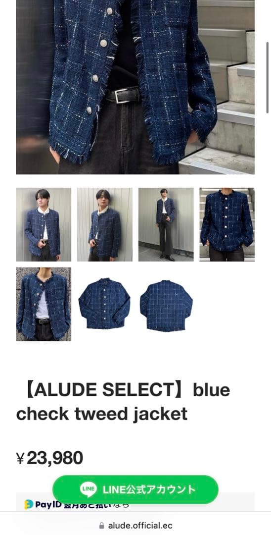 ALUDE ツイードジャケット　松島聡着用