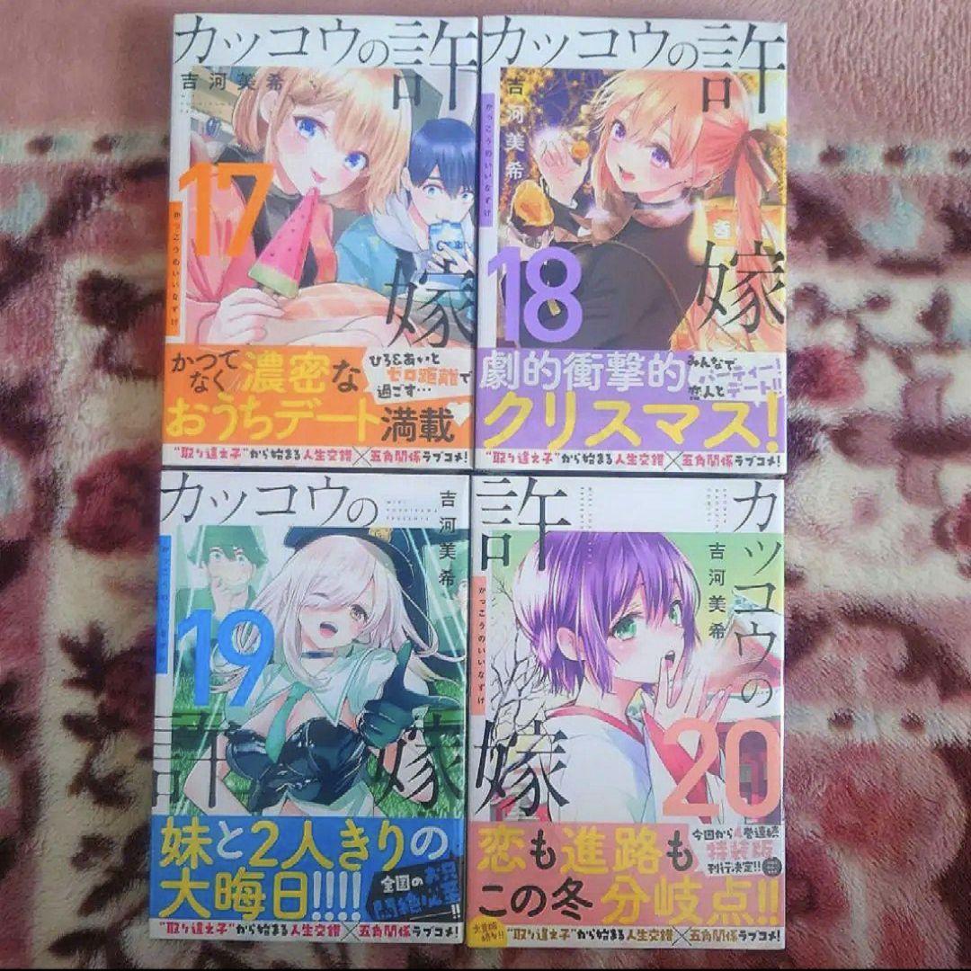 「カッコウの許嫁　１巻〜２４巻」　吉河 美希　　１２冊、未開封品。