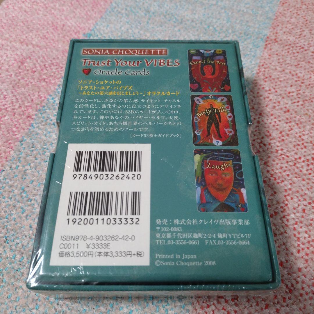 絶版品未開封Trust Your VIBES オラクルカード　ソニア・ショケット