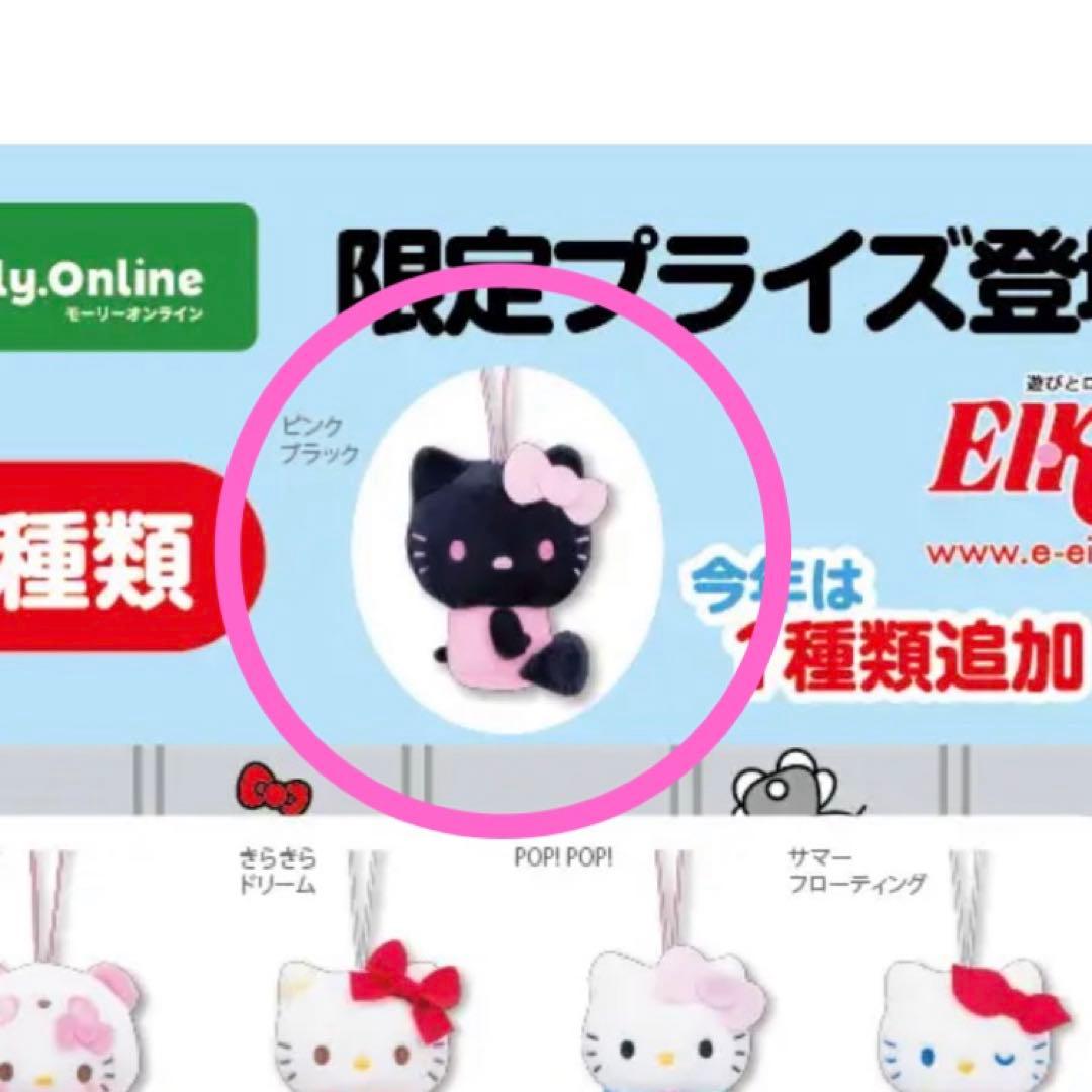 【新品タグ付き】ハローキティ 50+1 マスコット　11種　モーリーファンタジー