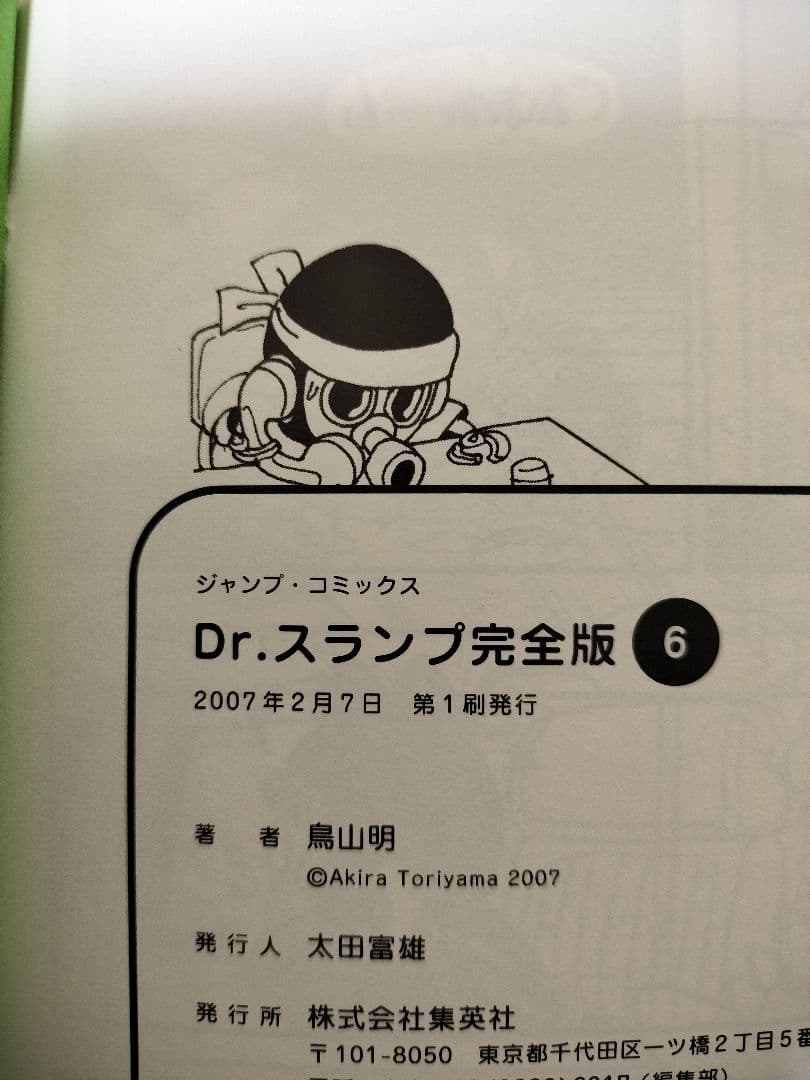 Dr.SLUMP アラレちゃん 完全版 1～8巻セット 初版