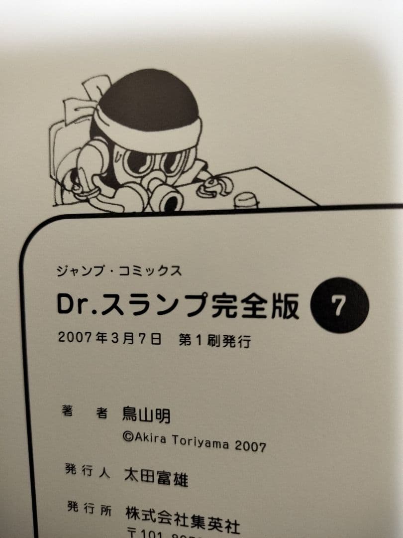 Dr.SLUMP アラレちゃん 完全版 1～8巻セット 初版