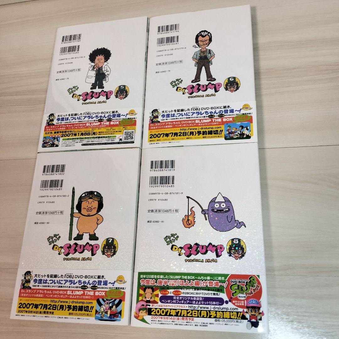 Dr.SLUMP アラレちゃん 完全版 1～8巻セット 初版