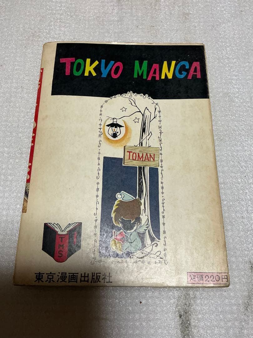 ガラスの少年の恋／青春純愛ドラマ。森川恵著。東京漫画【貸し本】。
