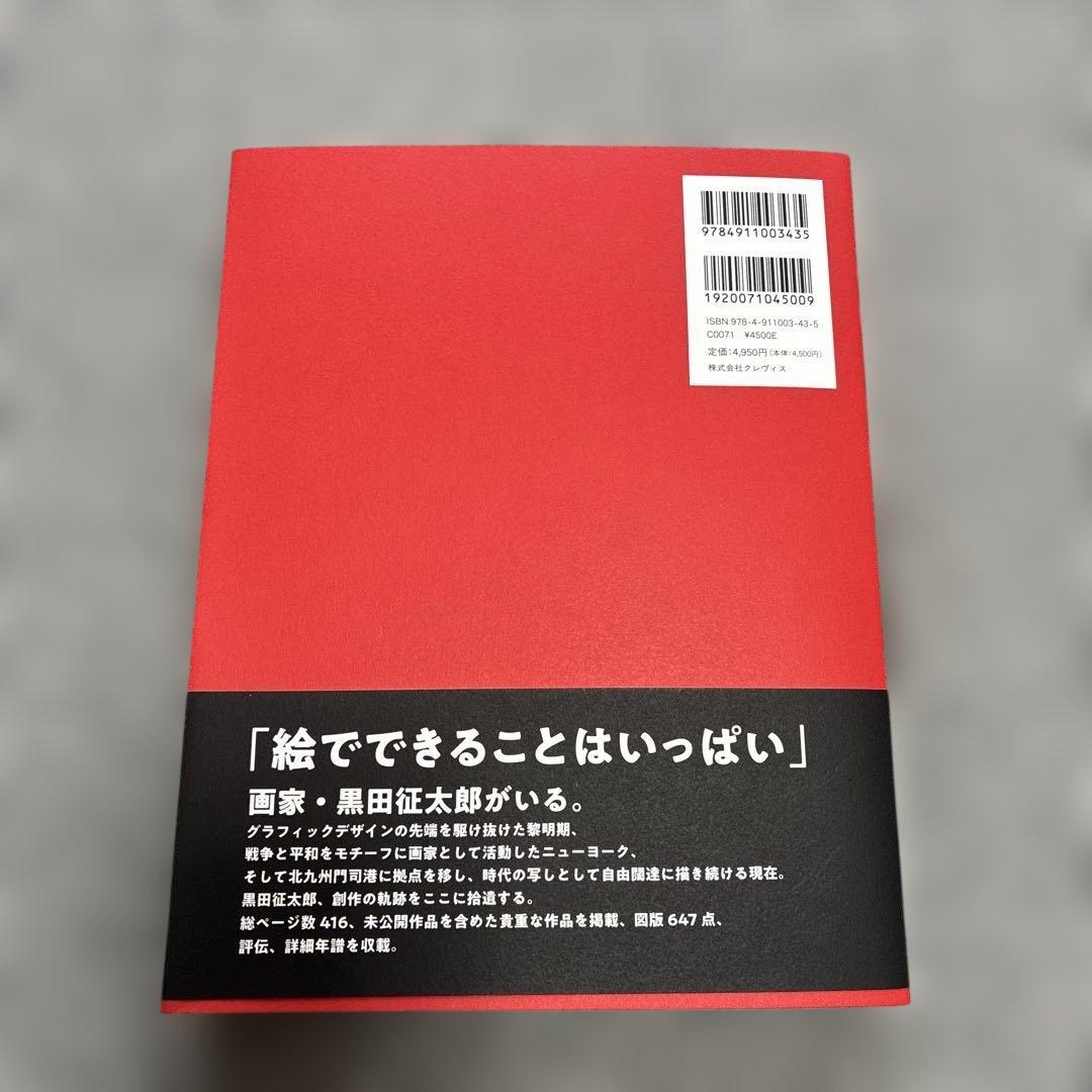 黒田征太郎　絵でできること