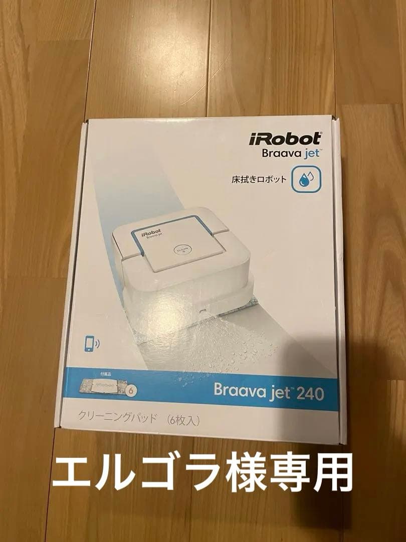 【開封済み】床拭きロボット　ブラーバジェット240 iRobot