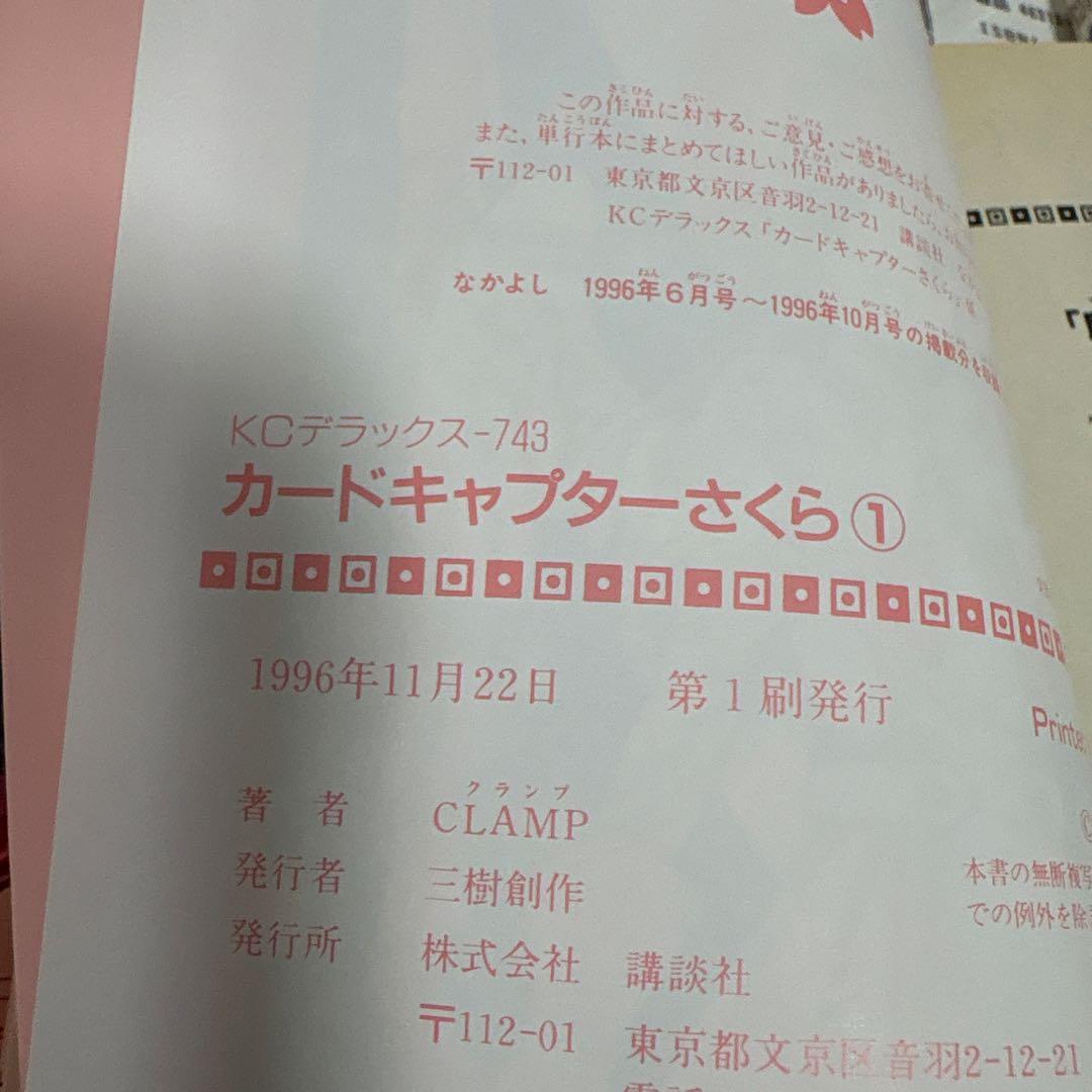 【全12巻 初版 クロウカード12枚】カードキャプターさくら 全巻セット