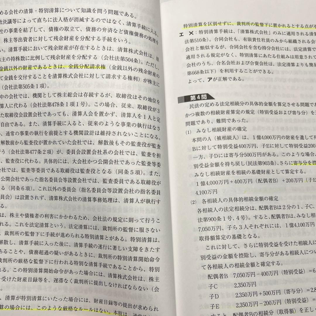中小企業診断士　スピードテキスト　問題集　第一次試験過去問題集　TAC まとめ