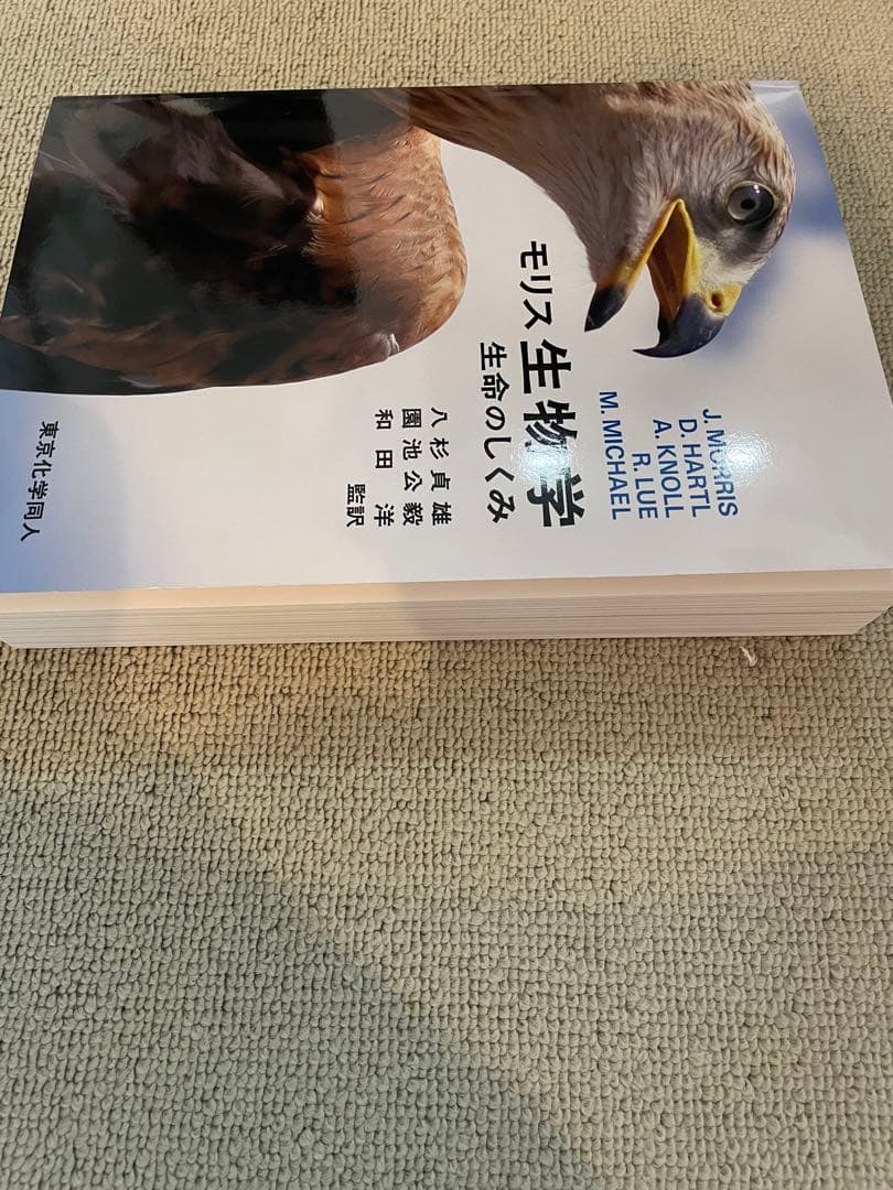 モリス 生物学 生命のしくみ