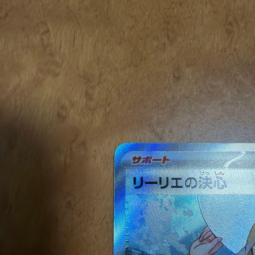 【美品】リーリエの決心　sr ポケモンカード