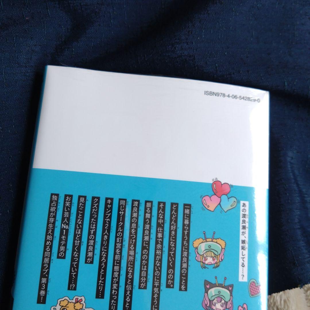 とことんクズな渡良瀬なのに　特典　アニメイト　メロンブックス　アクスタ