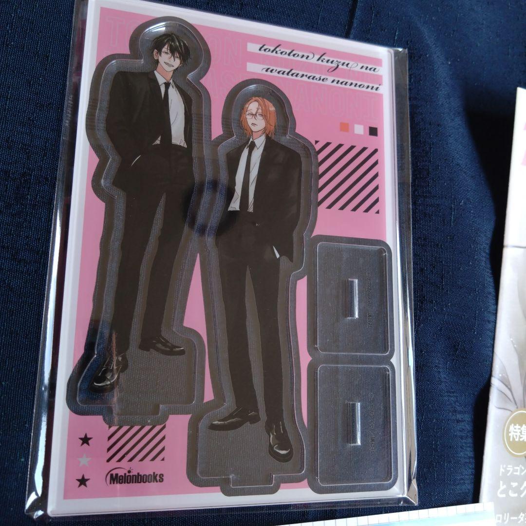 とことんクズな渡良瀬なのに　特典　アニメイト　メロンブックス　アクスタ