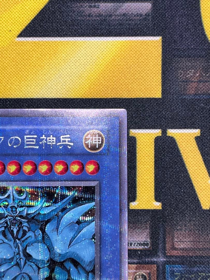 遊戯王　オベリスクの巨神兵　シークレット　G4-02