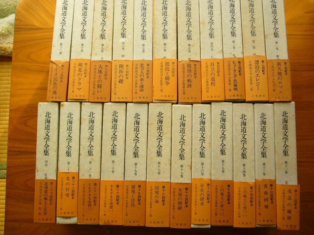 北海道文学全集