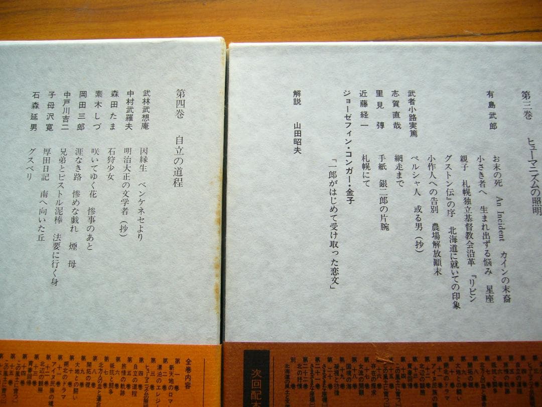 北海道文学全集