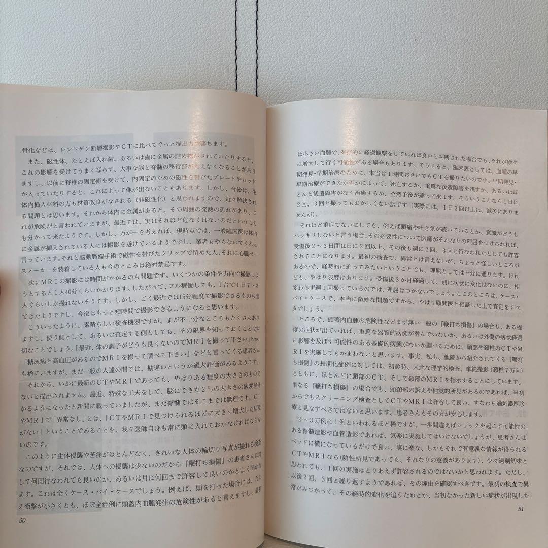 鞭打ち損傷と周辺疾患　査定実務家のために　井上久