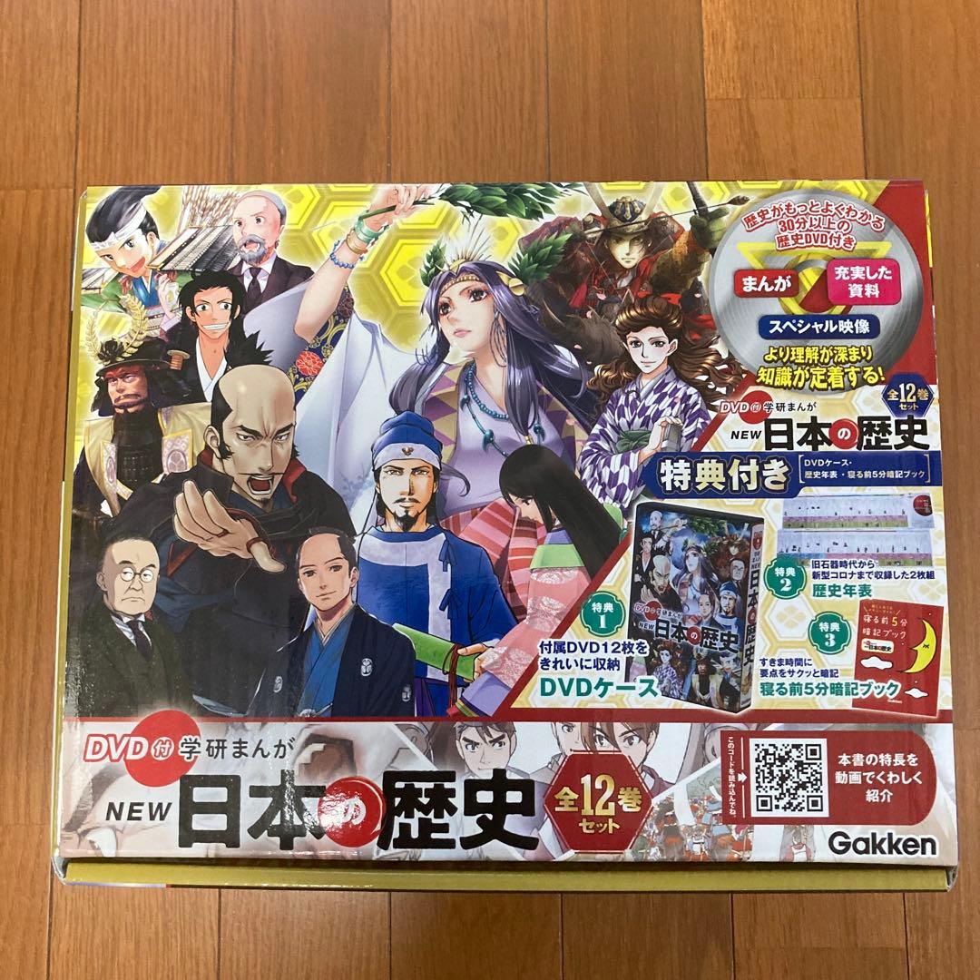 DVD付き 学研まんが NEW 日本の歴史 全12巻セット