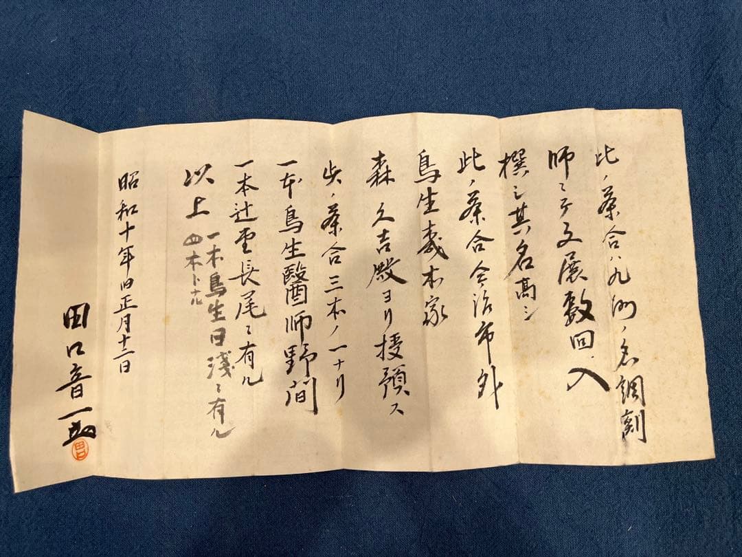 峰逸刀 達磨茶合 竹茶量　共箱　来歴書付