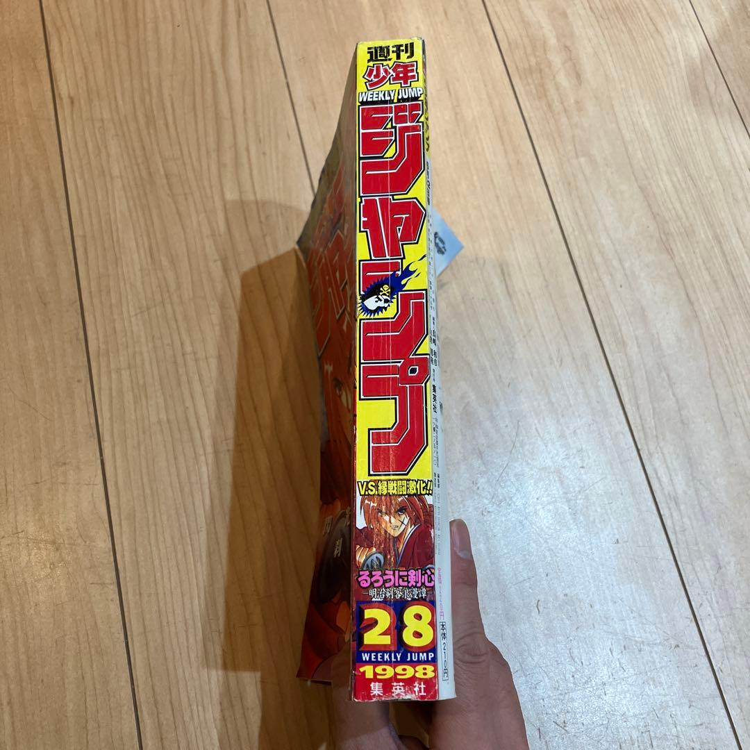 週刊少年ジャンプ 1998年 28号 るろうに剣心表紙 遊戯王巻頭カラー　当時物