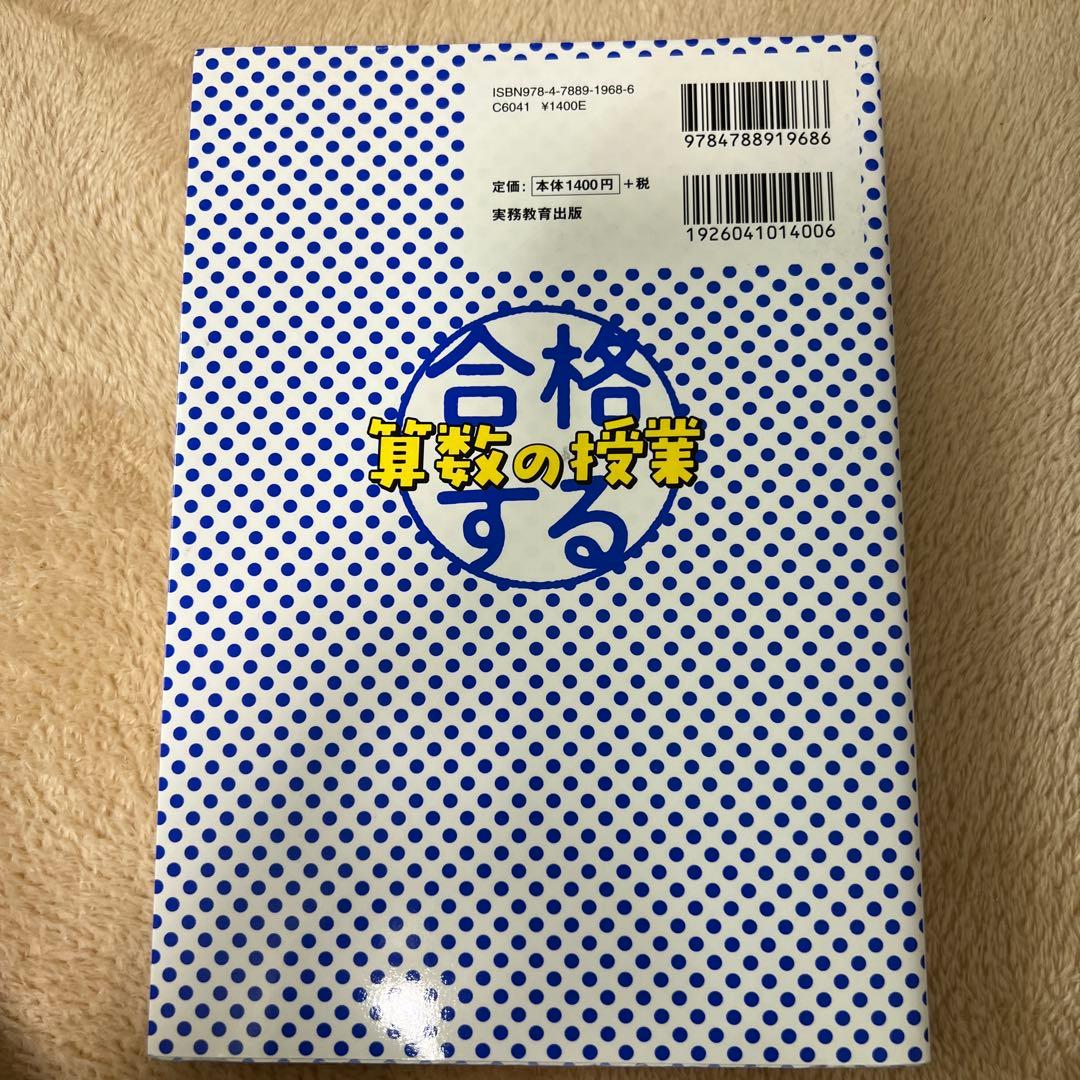 中学受験 「だから、そうなのか!」とガツンとわかる合格する授業　10冊