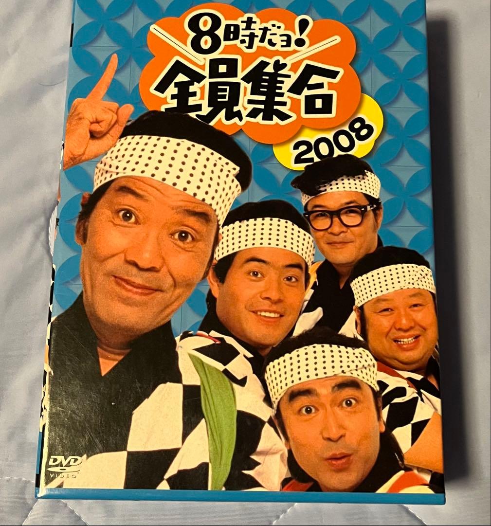 8時だョ!全員集合 2008 DVDセット