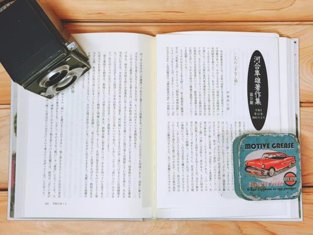 河合隼雄著作集 第Ⅱ期 全11巻 全集揃 岩波書店