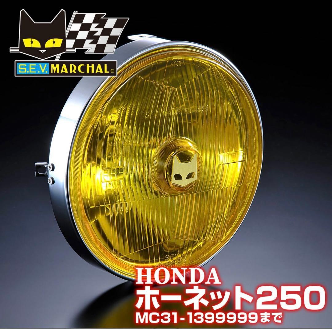 ホーネット250 マーシャルレンズ