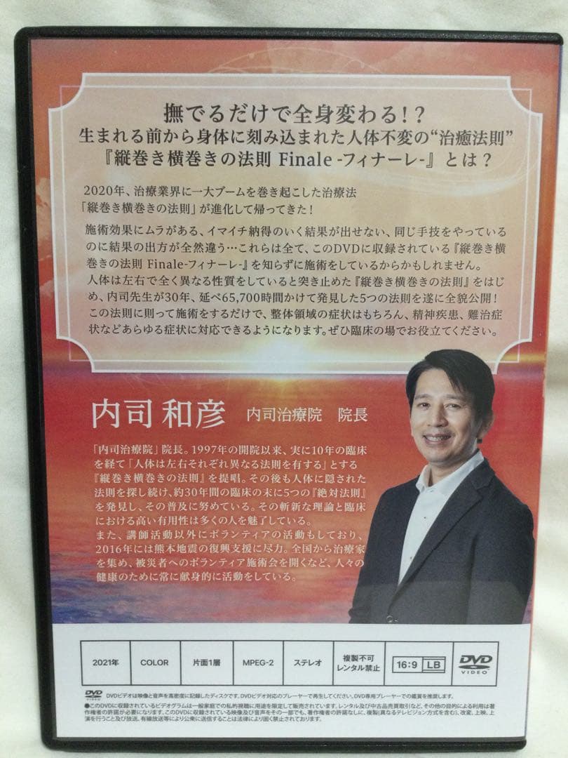 し***　内司和彦の縦巻き横巻きの法則Finale～フィナーレ～