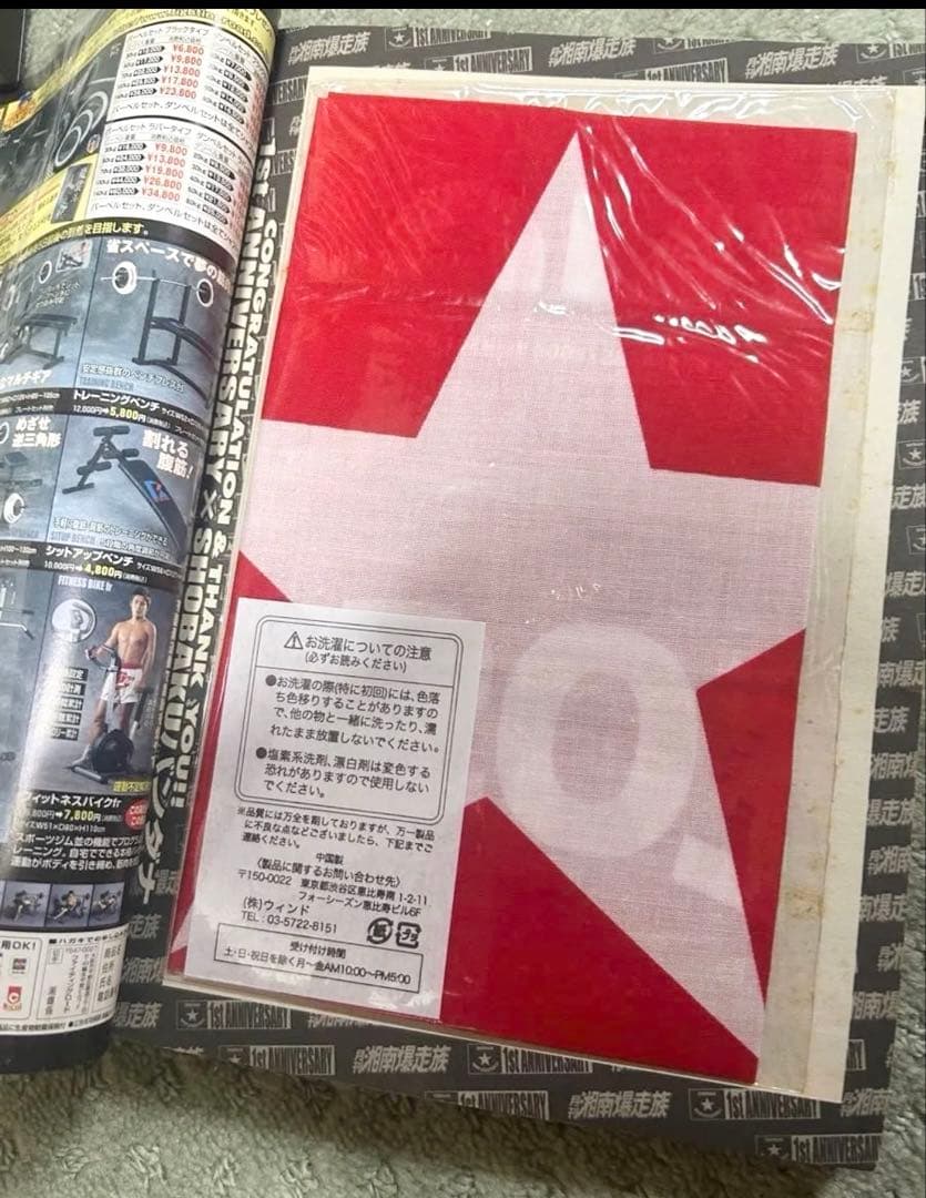 月刊 湘南爆走族 全20冊 全付録付き 吉田聡