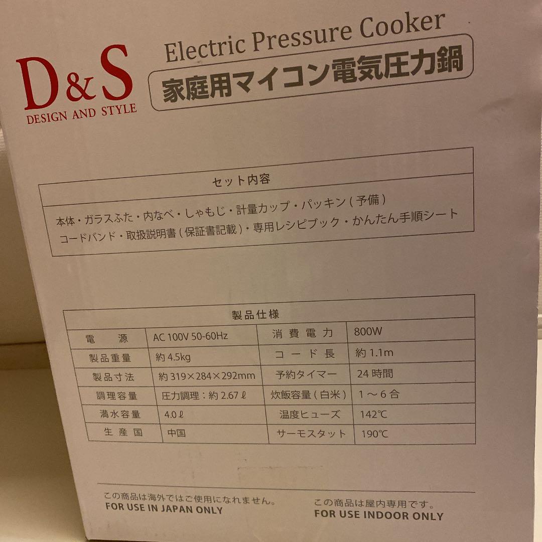 K*n様 大特価新品 D&S 家庭用マイコン電気圧力鍋 4.0L STL-EC5