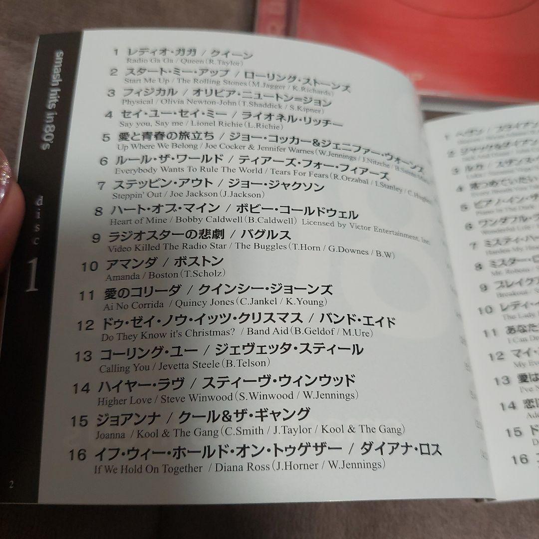 80’s smash hits in 80’s CD アルバム 音楽のある風景