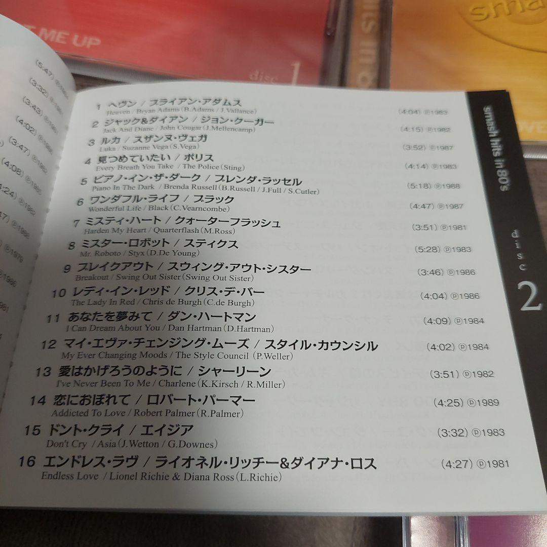 80’s smash hits in 80’s CD アルバム 音楽のある風景
