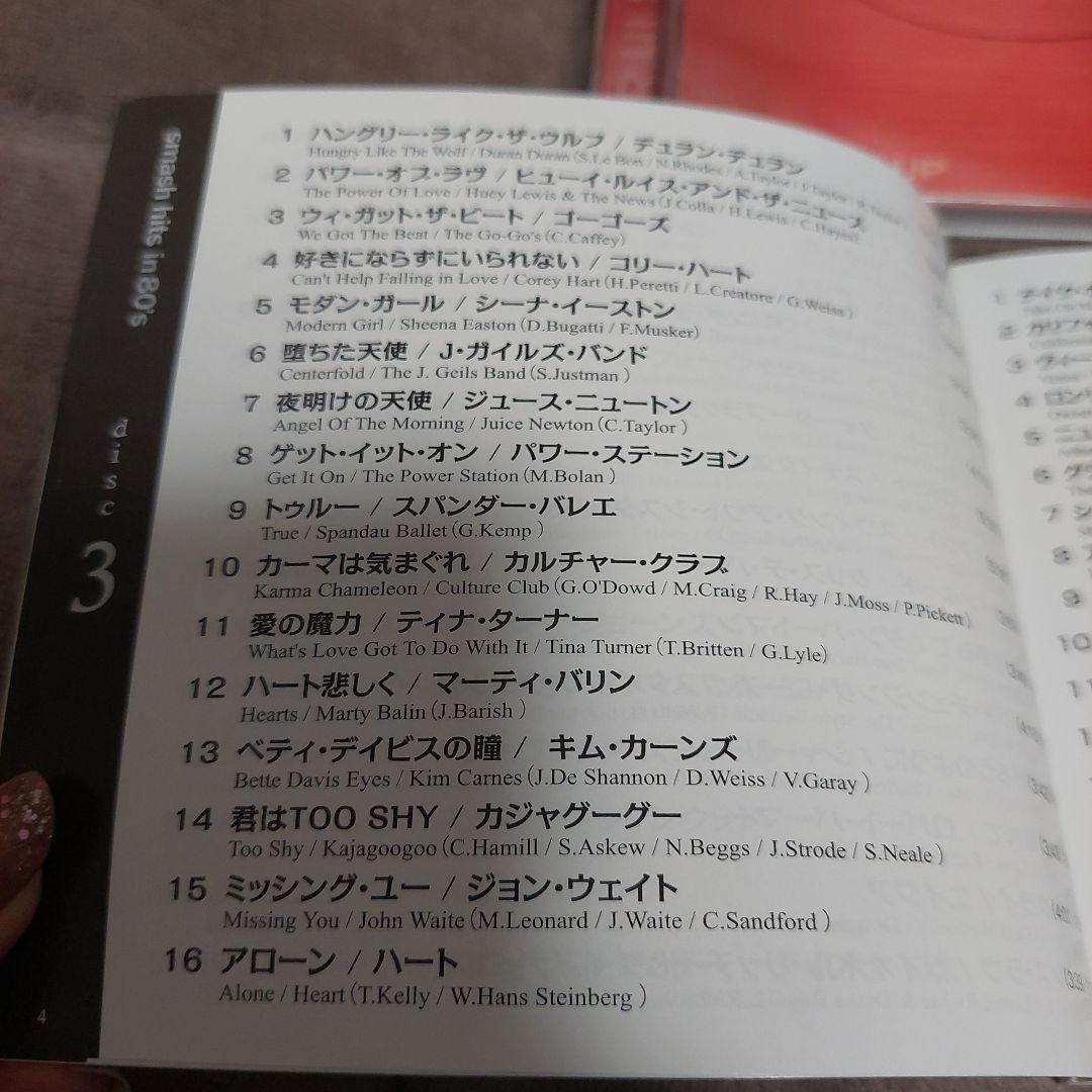 80’s smash hits in 80’s CD アルバム 音楽のある風景