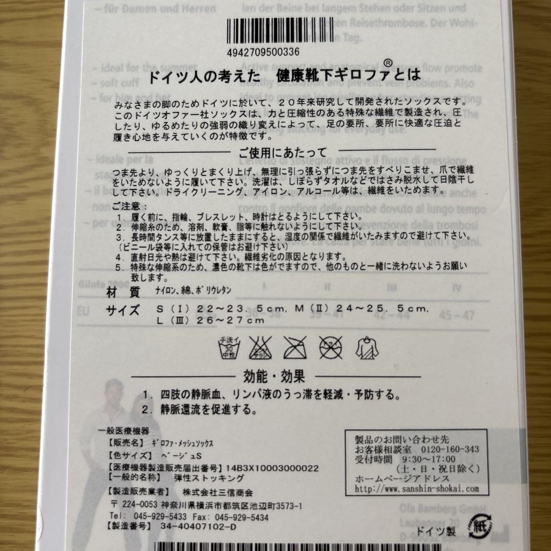 ギロファ2000 メッシュソックス ベージュS♡