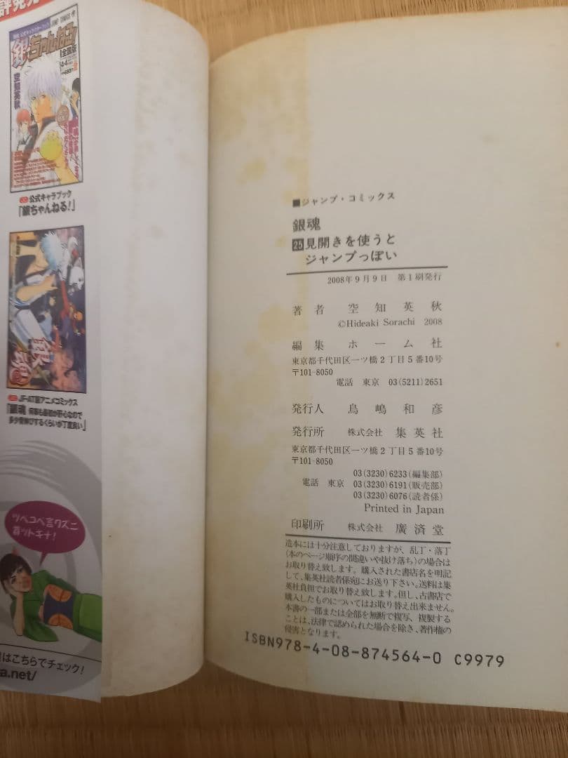 銀魂 全巻セット全77巻　 空知英秋　初版多数