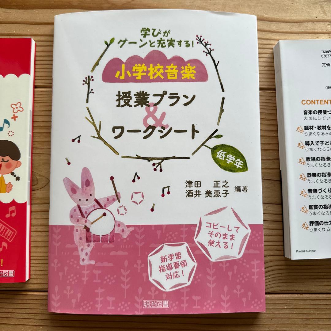 小学校音楽　低学年セット