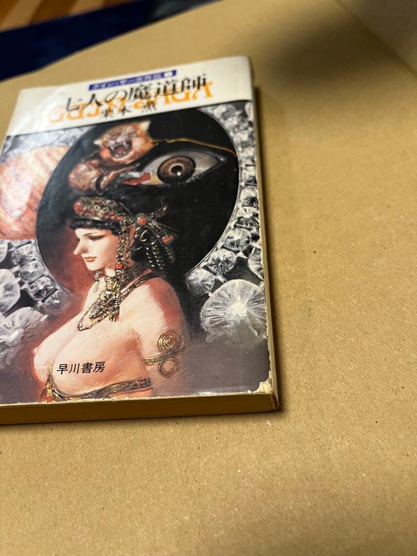 とうふさま専用 グインサーガ本篇全巻セット（その2）