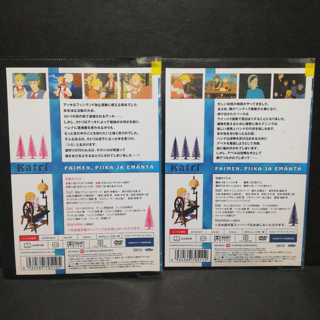 牧場の少女カトリ　全12（1巻欠）DVD　11本セット